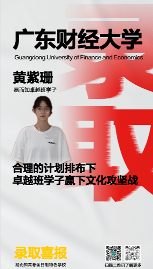 广东财经大学